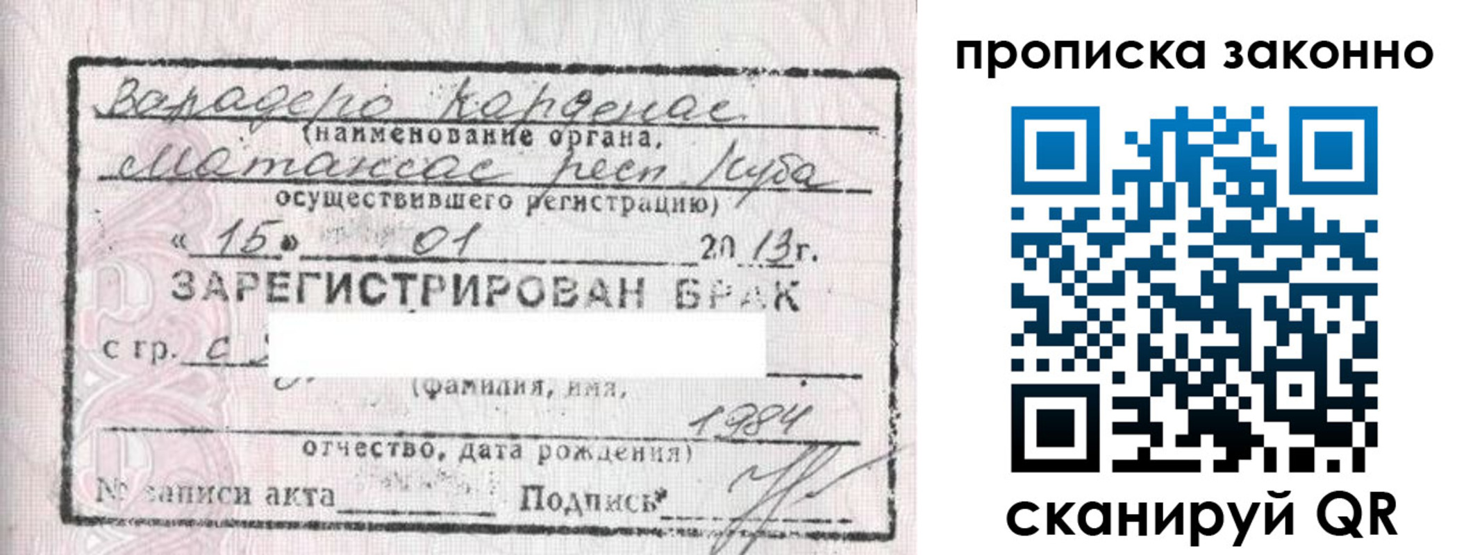 прописка в Междуреченске