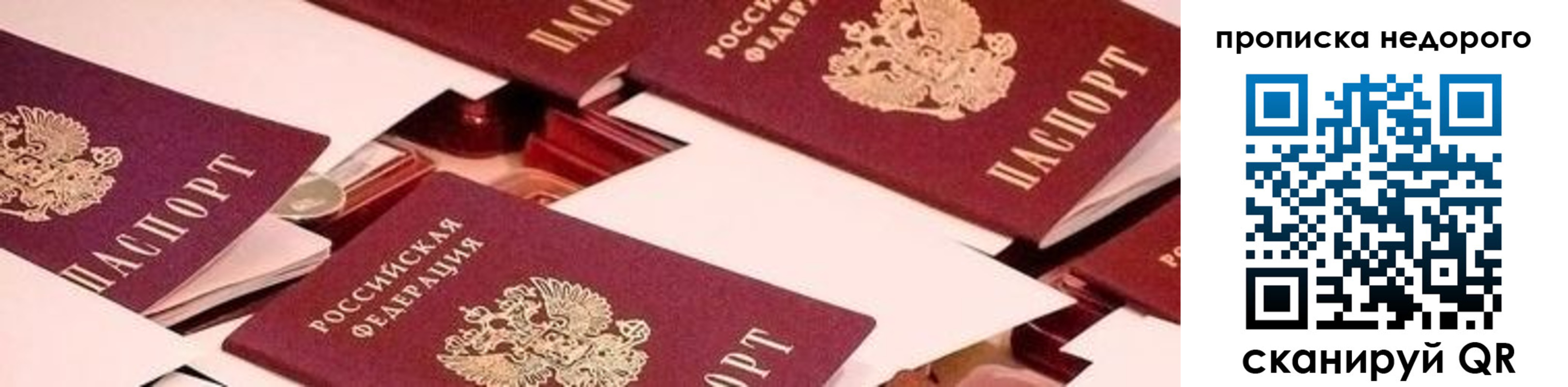 временная прописка в Междуреченске